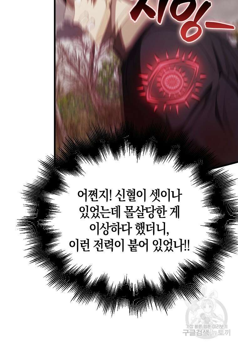 엑스트라가 너무 강함 42화 8