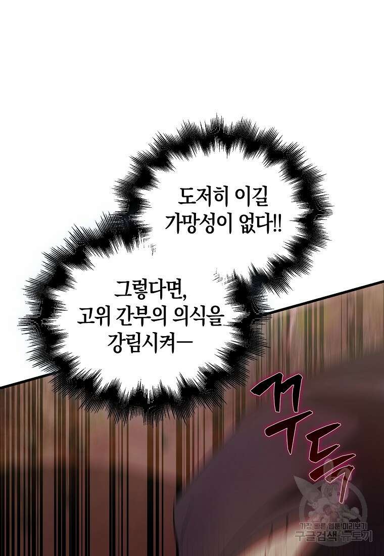 엑스트라가 너무 강함 42화 9