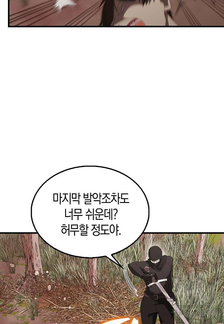 엑스트라가 너무 강함 42화 14