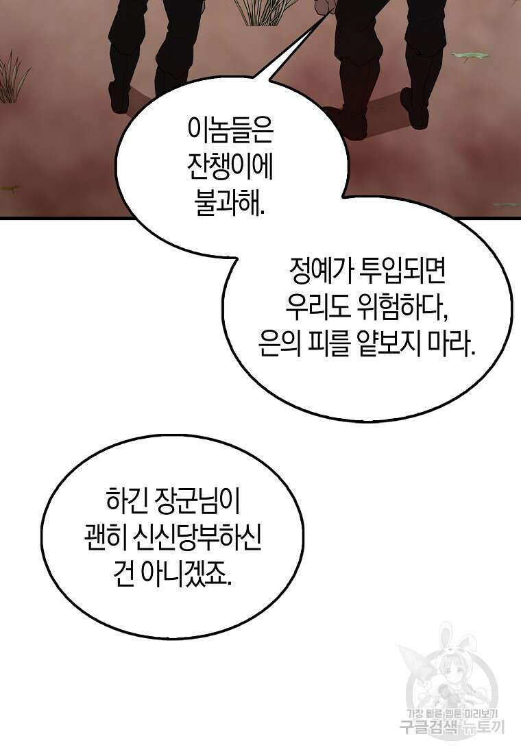 엑스트라가 너무 강함 42화 16