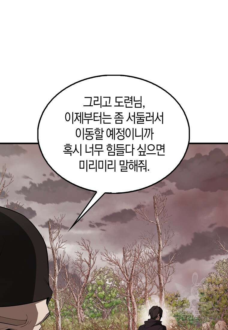 엑스트라가 너무 강함 42화 17