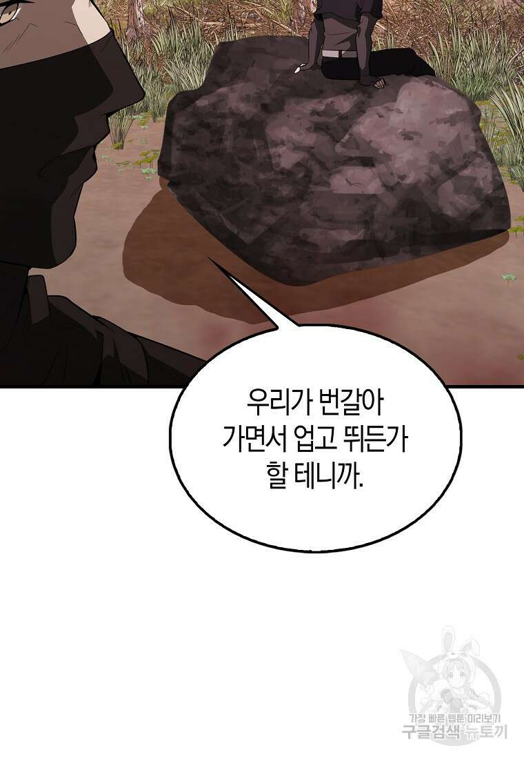 엑스트라가 너무 강함 42화 18