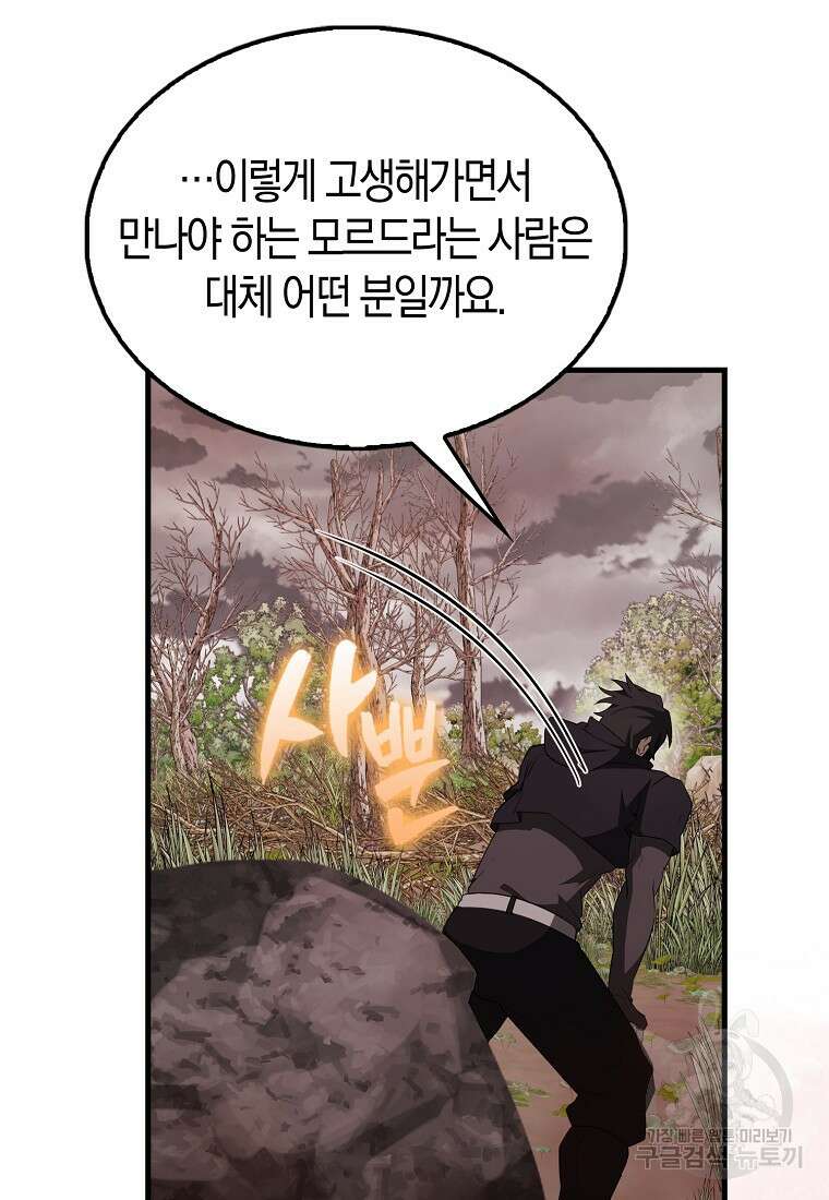 엑스트라가 너무 강함 42화 19