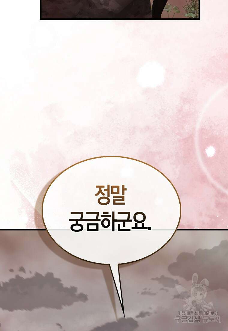 엑스트라가 너무 강함 42화 20