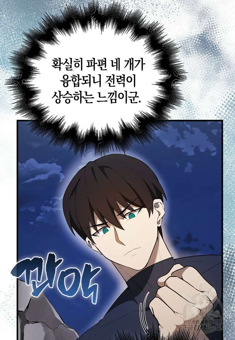 엑스트라가 너무 강함 42화 28