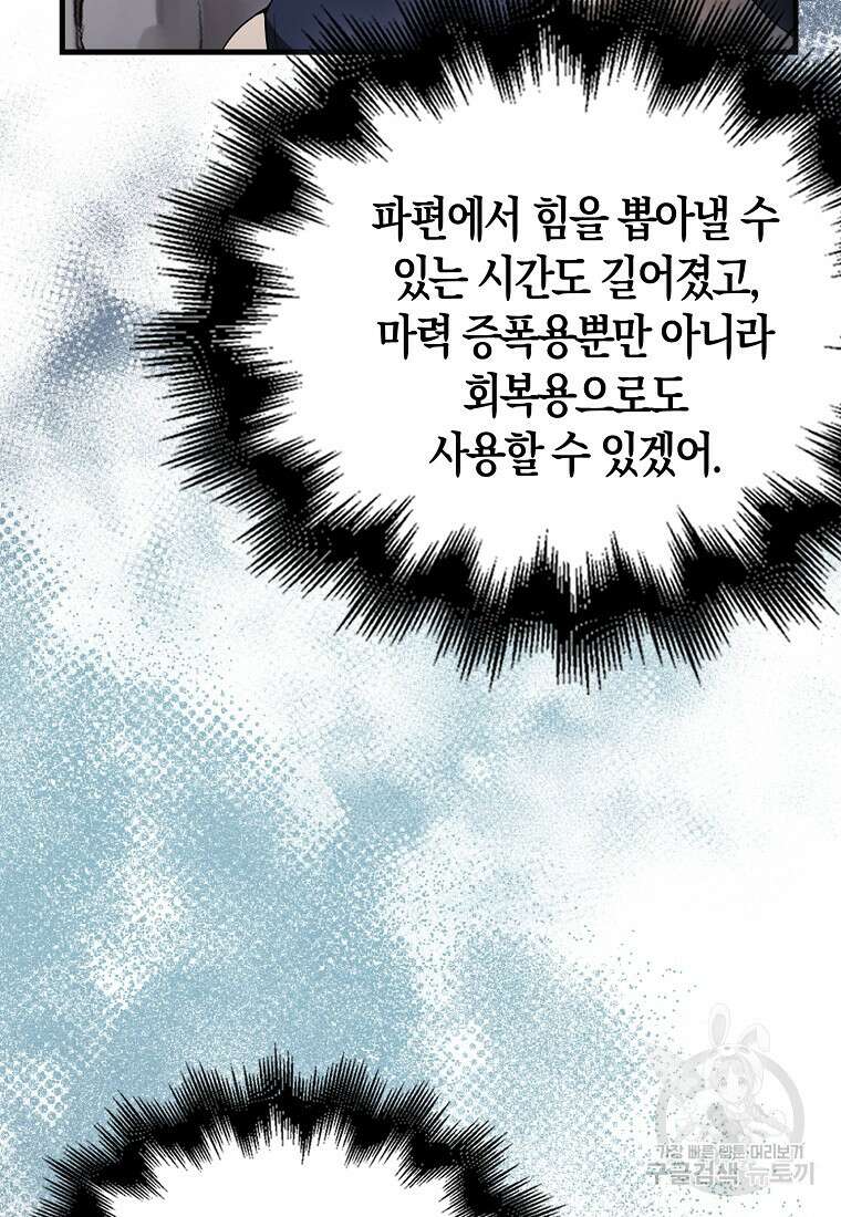 엑스트라가 너무 강함 42화 29