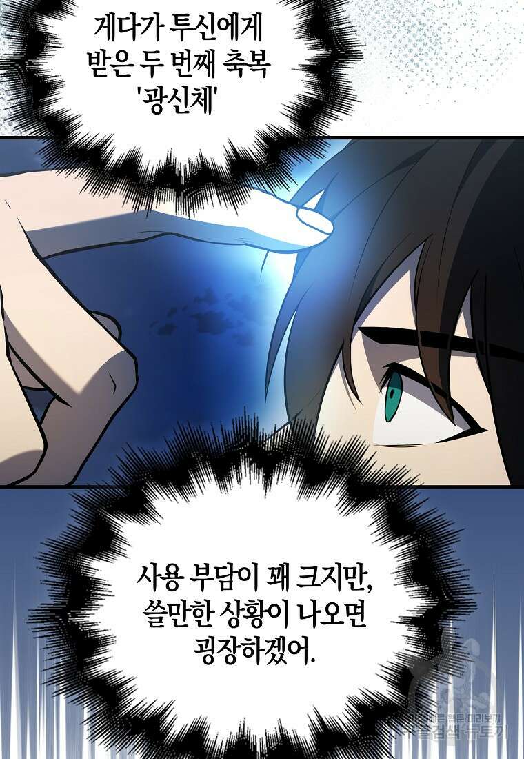 엑스트라가 너무 강함 42화 30