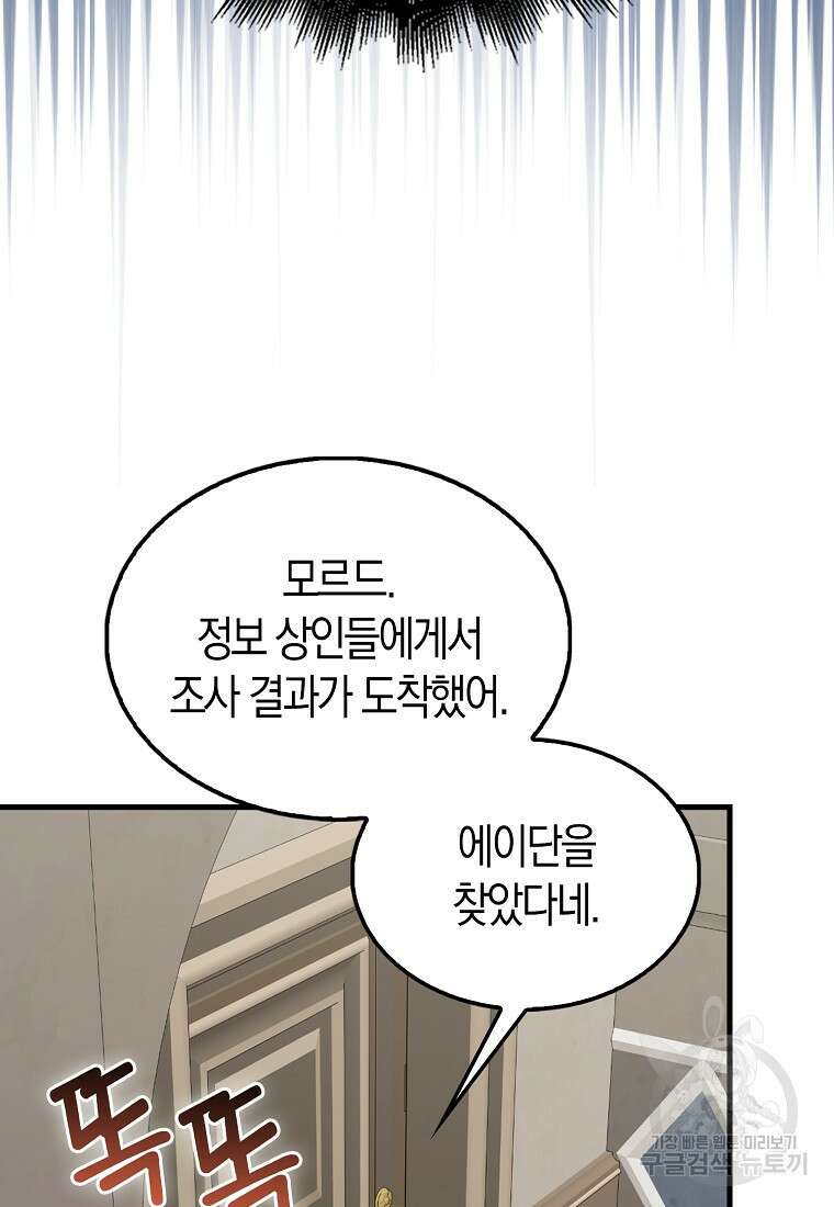 엑스트라가 너무 강함 42화 31