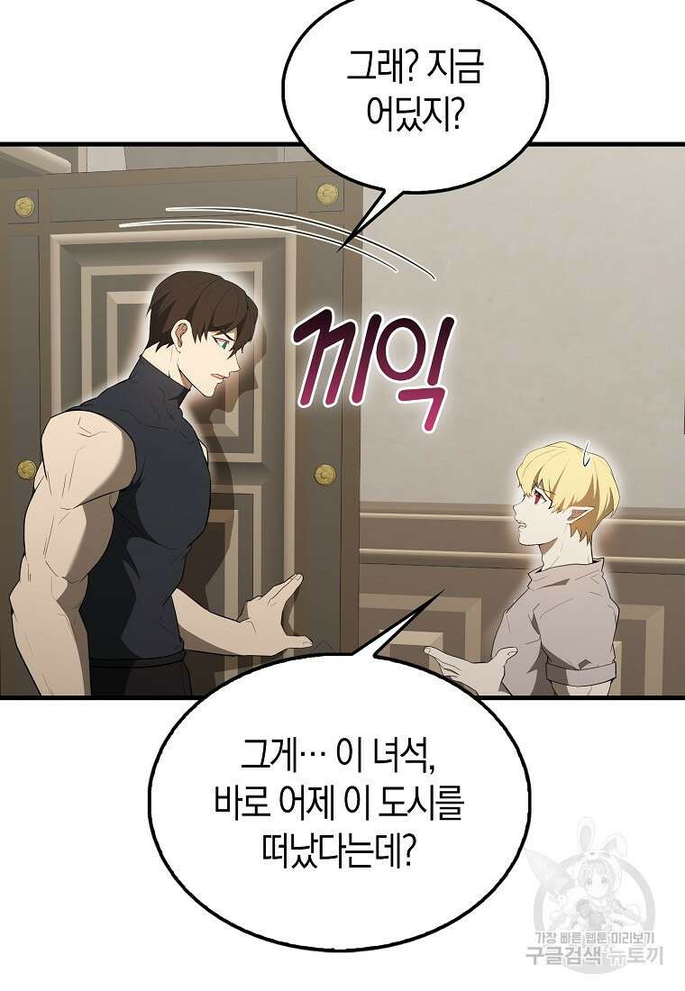 엑스트라가 너무 강함 42화 33