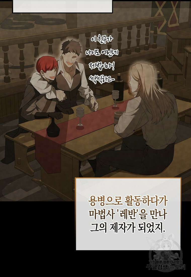 엑스트라가 너무 강함 42화 36