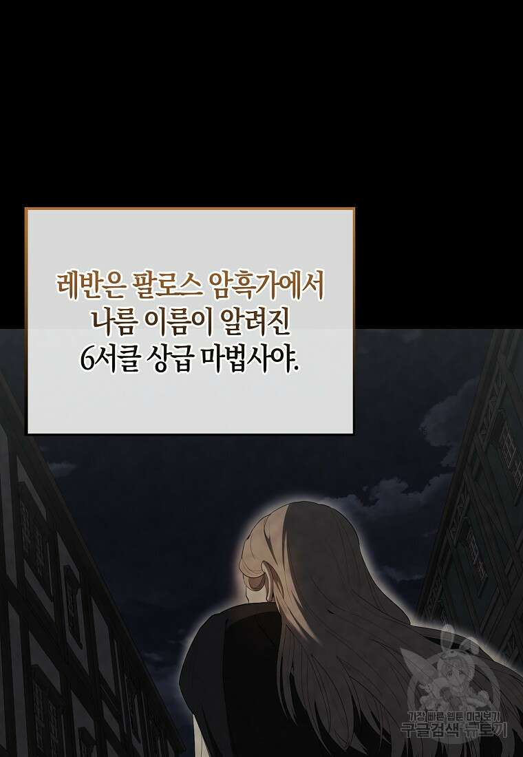 엑스트라가 너무 강함 42화 37