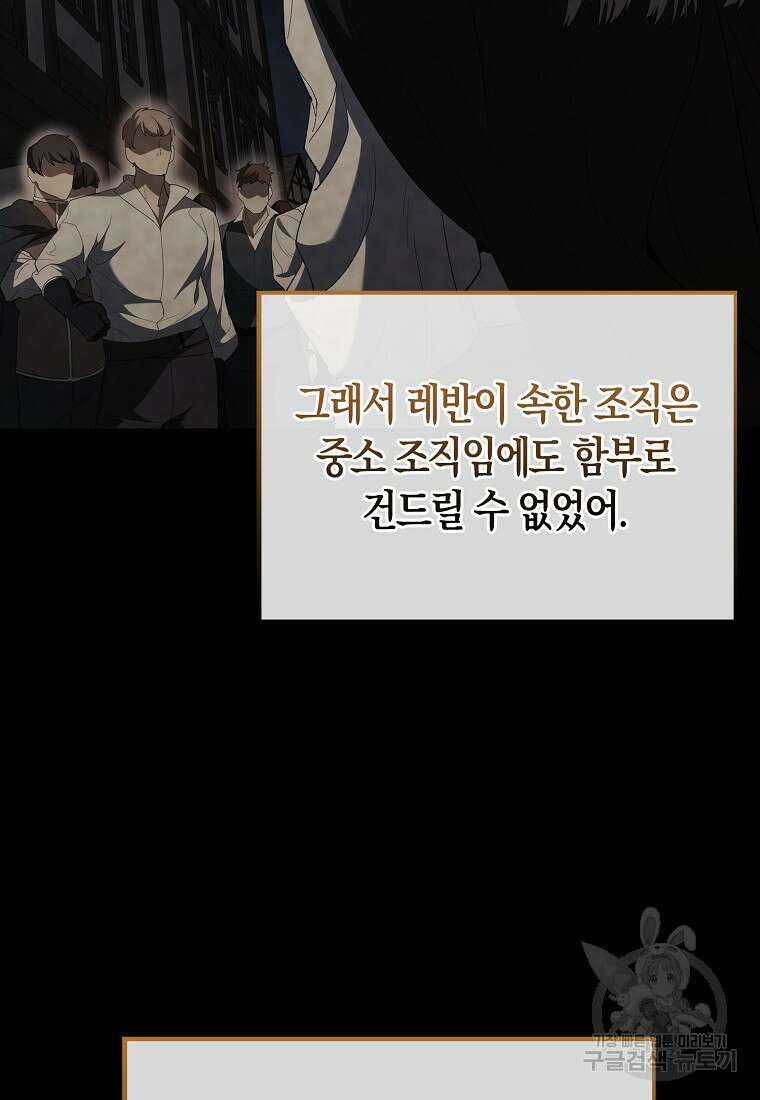 엑스트라가 너무 강함 42화 38