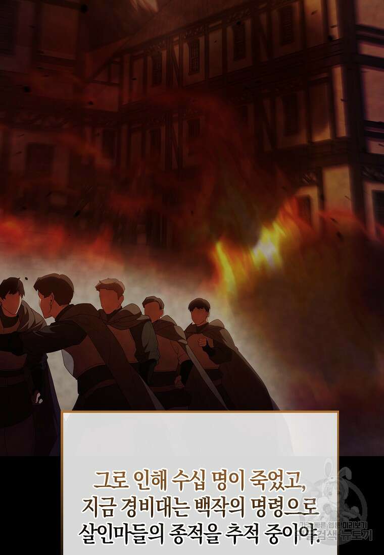 엑스트라가 너무 강함 42화 40