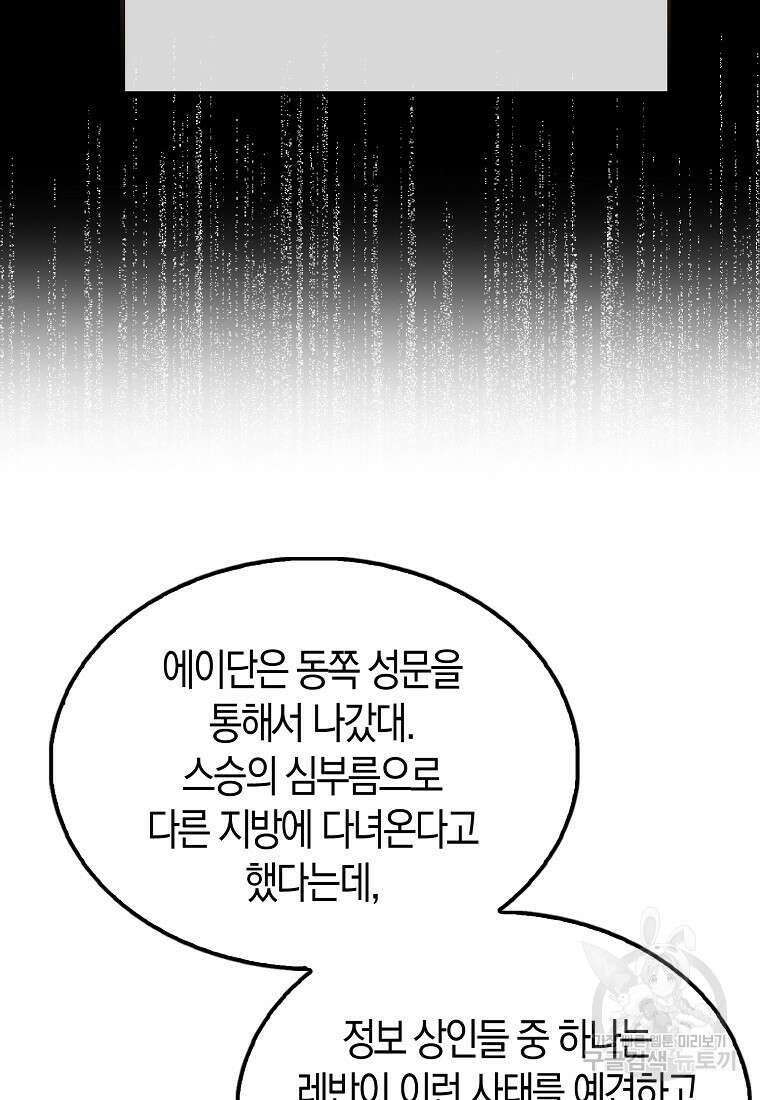 엑스트라가 너무 강함 42화 41
