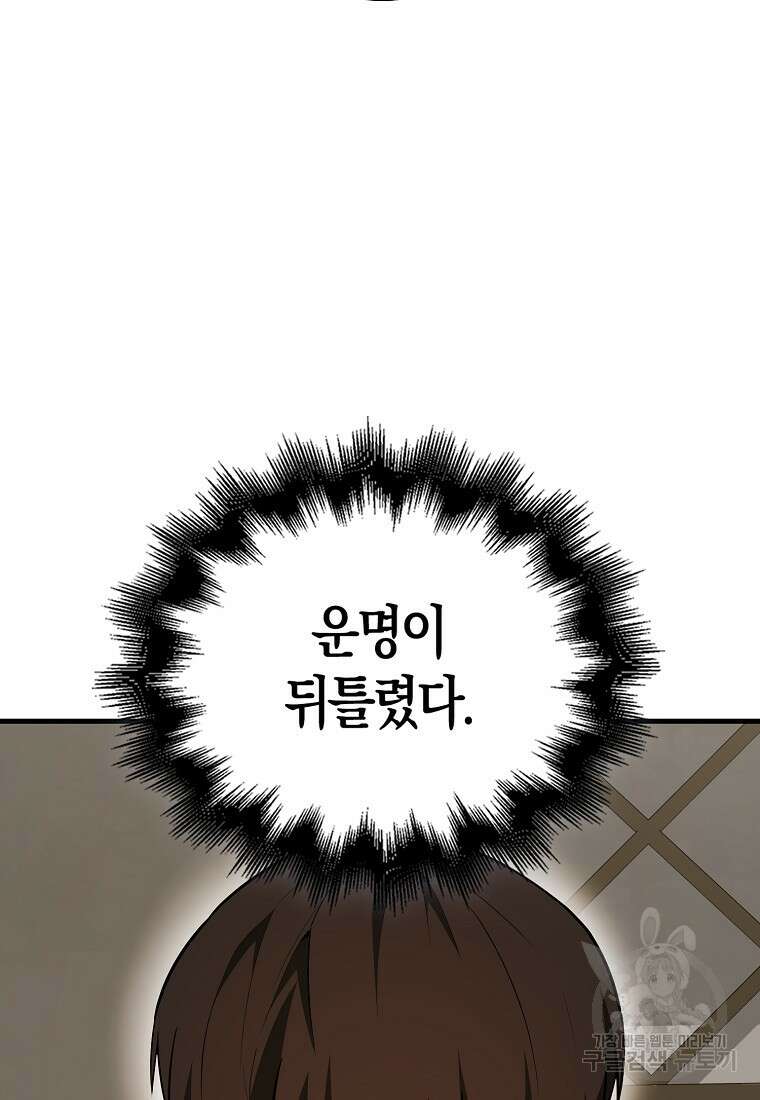엑스트라가 너무 강함 42화 43