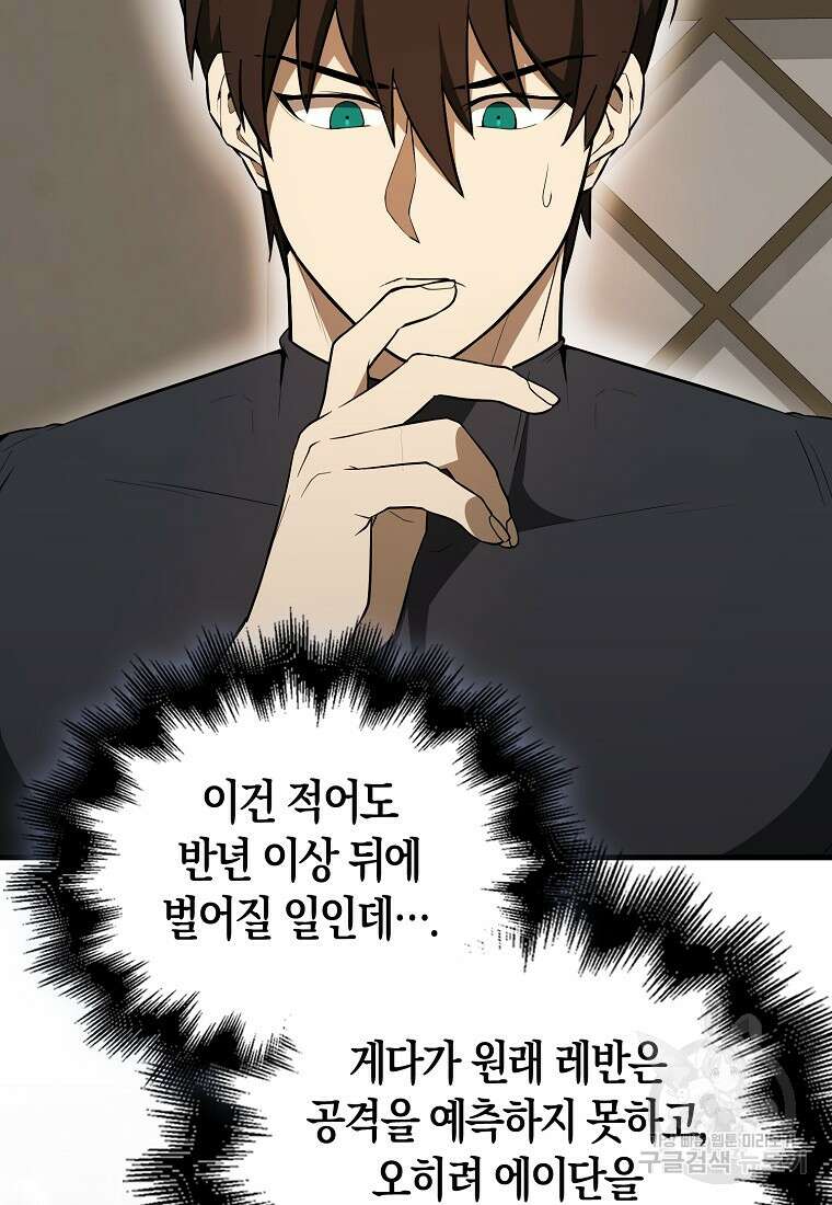 엑스트라가 너무 강함 42화 44