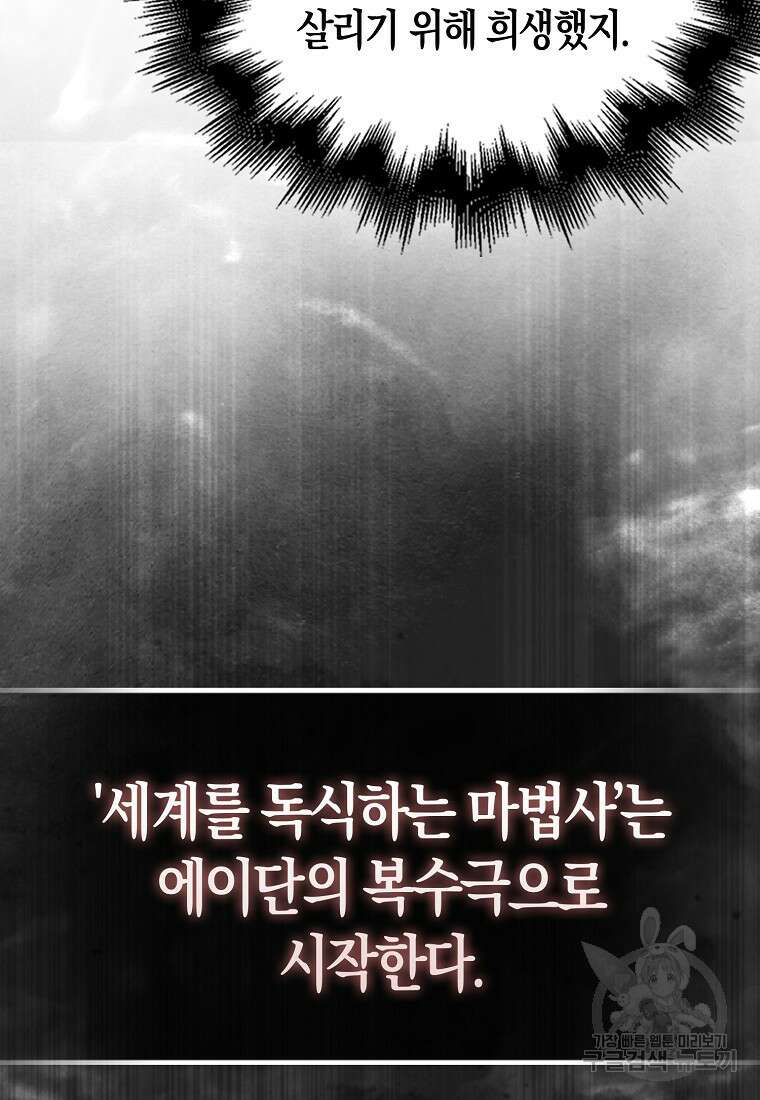 엑스트라가 너무 강함 42화 45