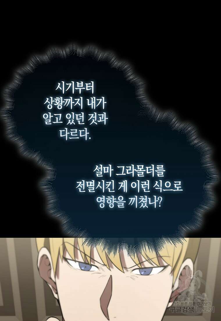 엑스트라가 너무 강함 42화 50