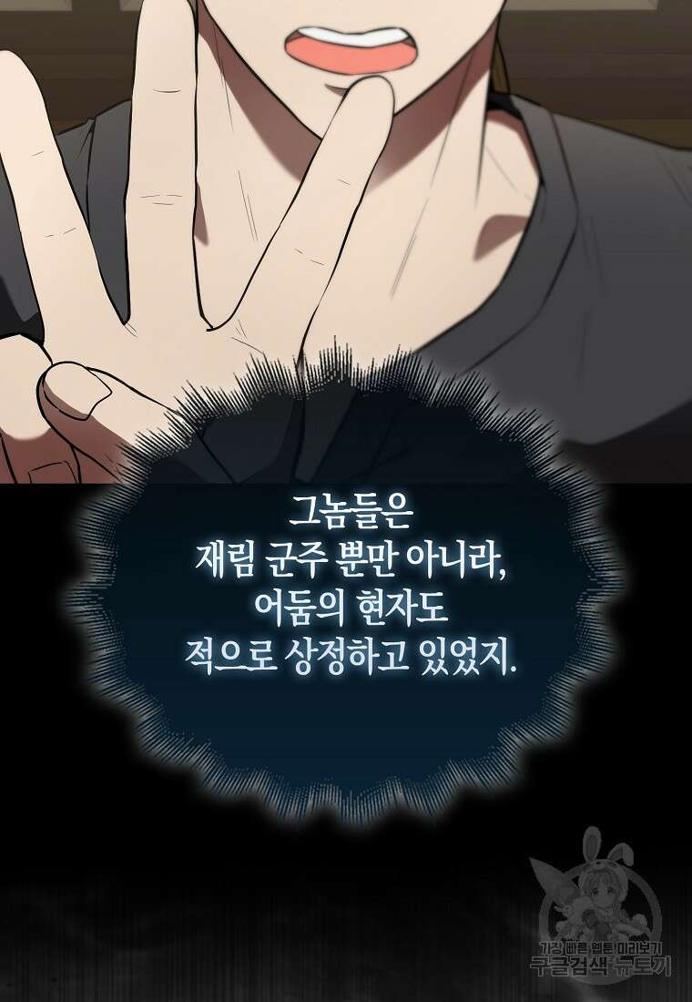 엑스트라가 너무 강함 42화 51