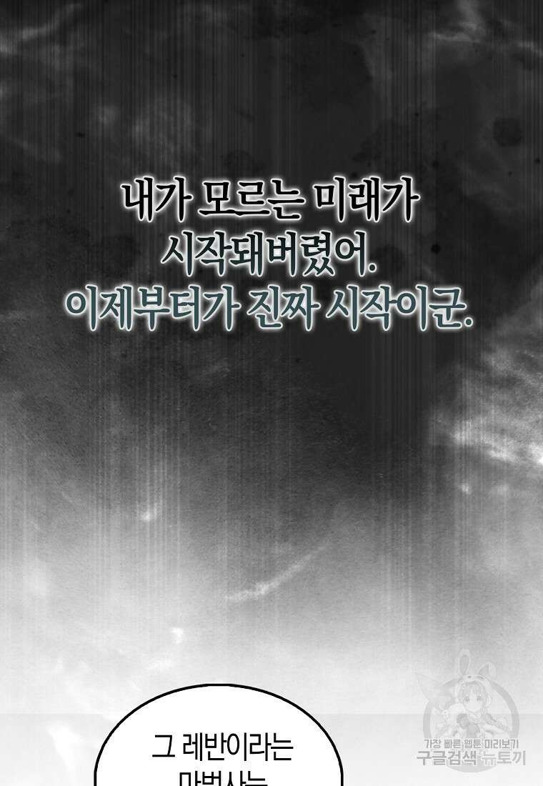 엑스트라가 너무 강함 42화 52