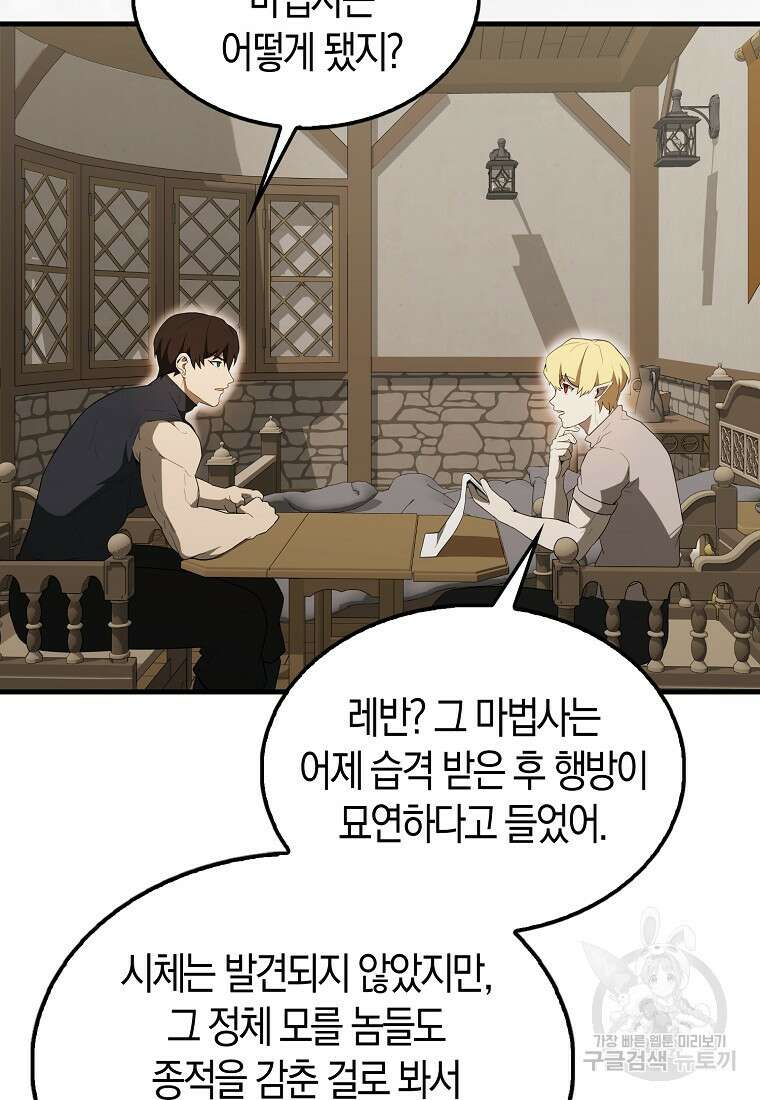 엑스트라가 너무 강함 42화 53