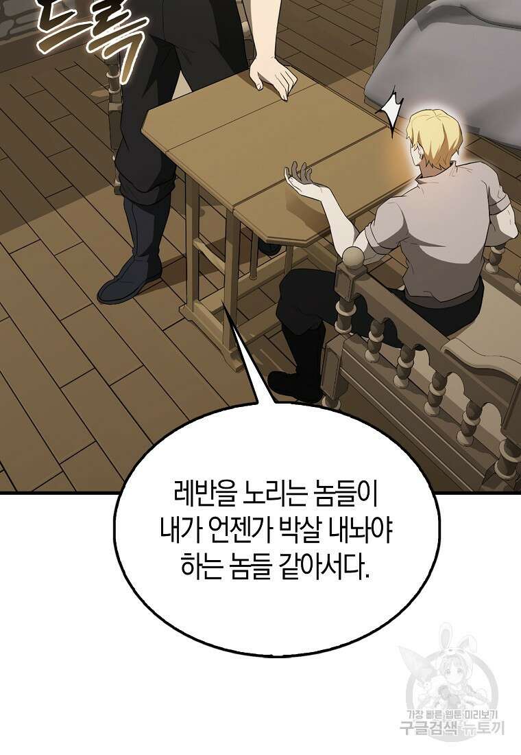 엑스트라가 너무 강함 42화 55