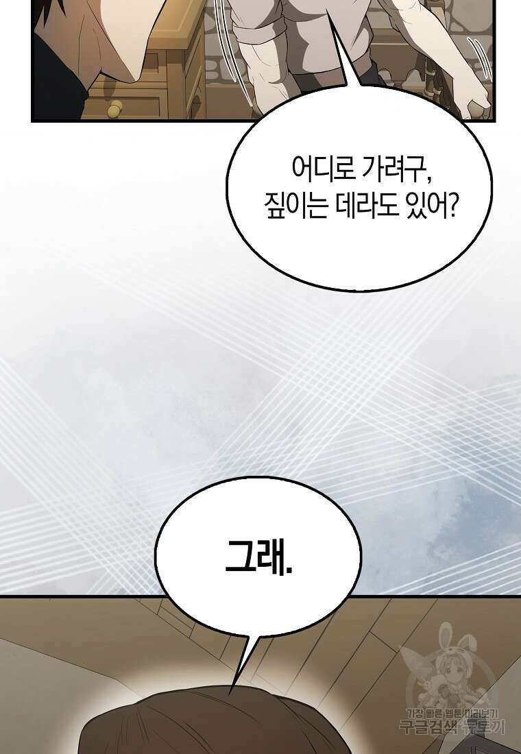 엑스트라가 너무 강함 42화 57