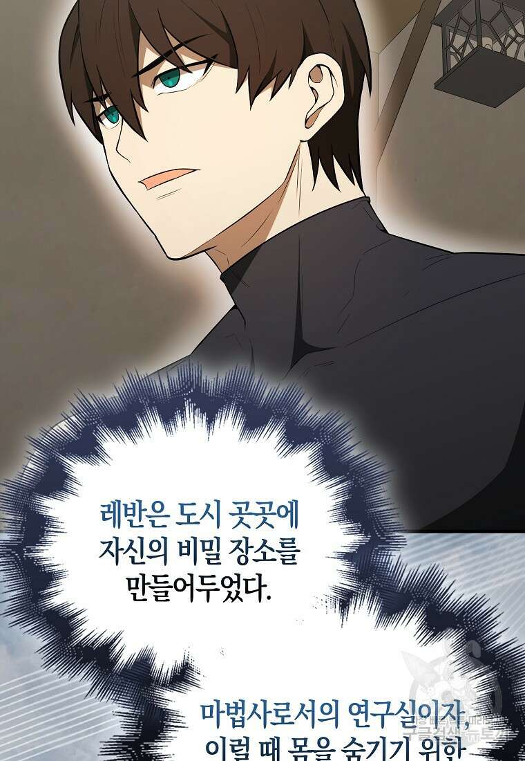 엑스트라가 너무 강함 42화 58