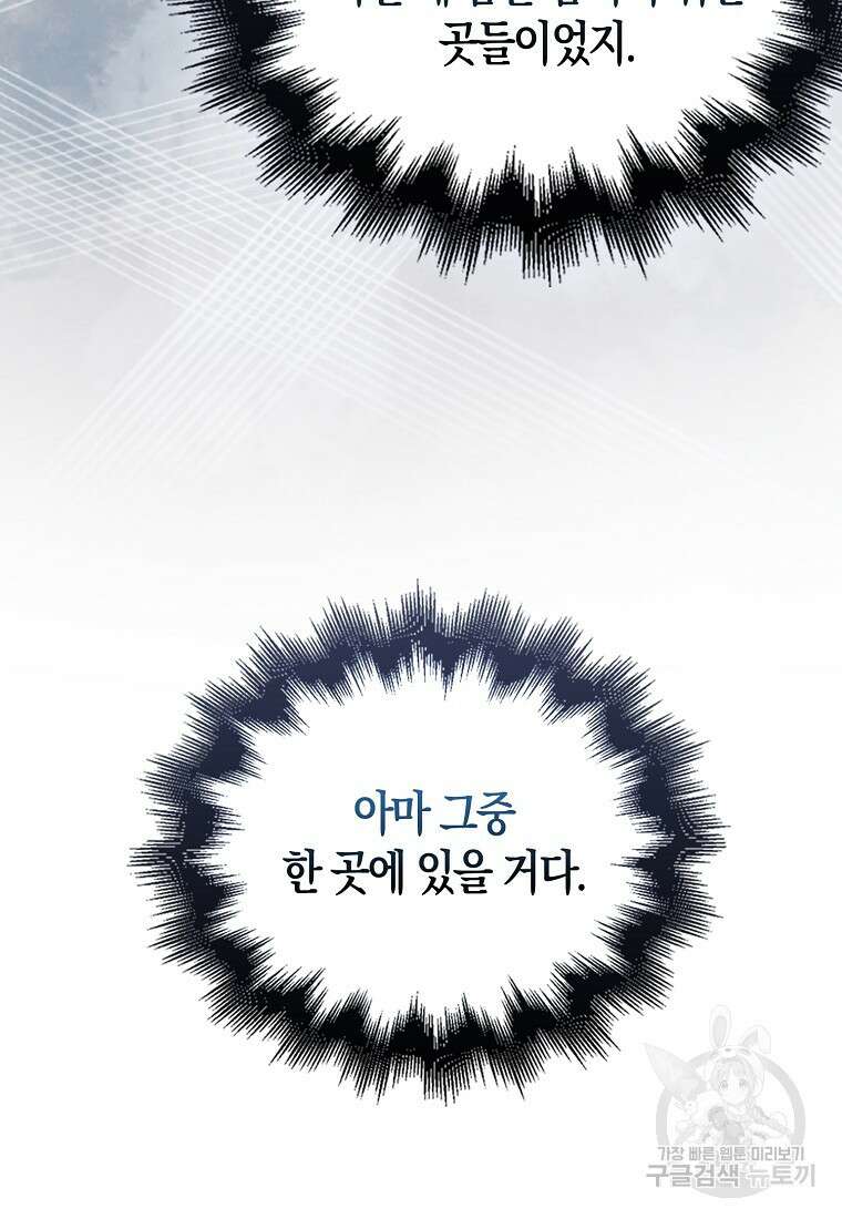 엑스트라가 너무 강함 42화 59