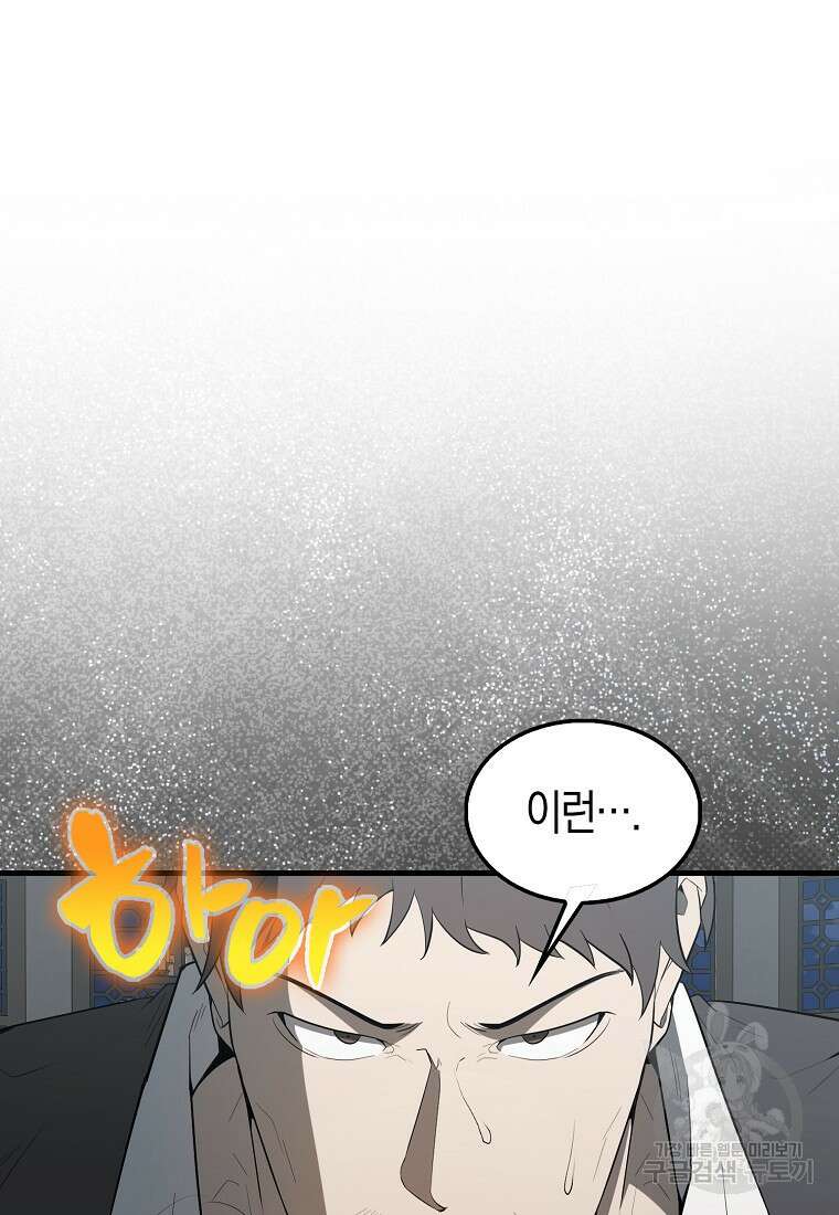 엑스트라가 너무 강함 42화 60