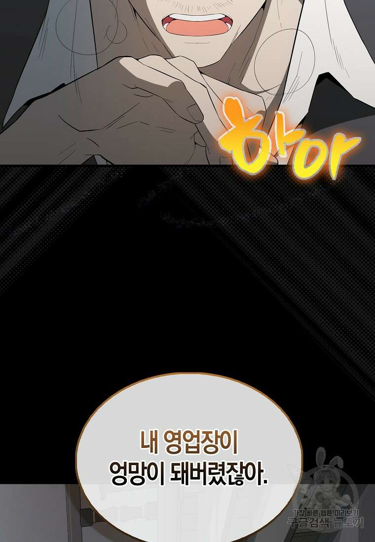엑스트라가 너무 강함 42화 61