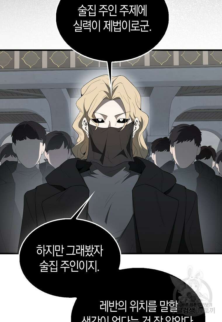 엑스트라가 너무 강함 42화 65