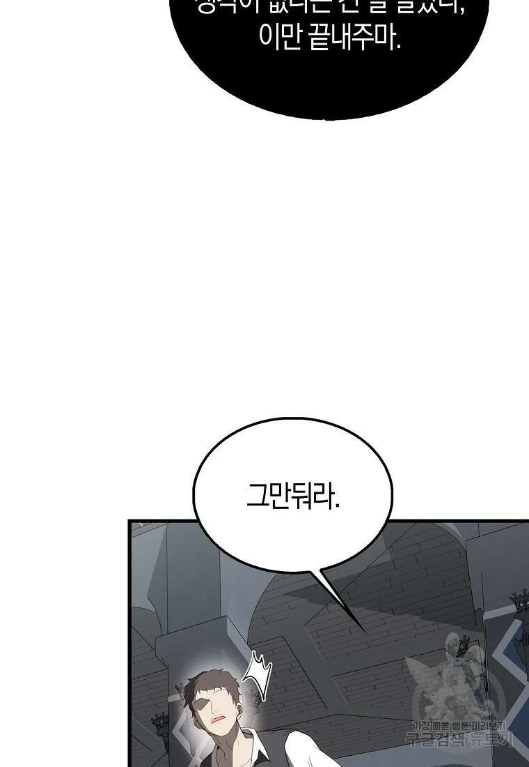 엑스트라가 너무 강함 42화 66