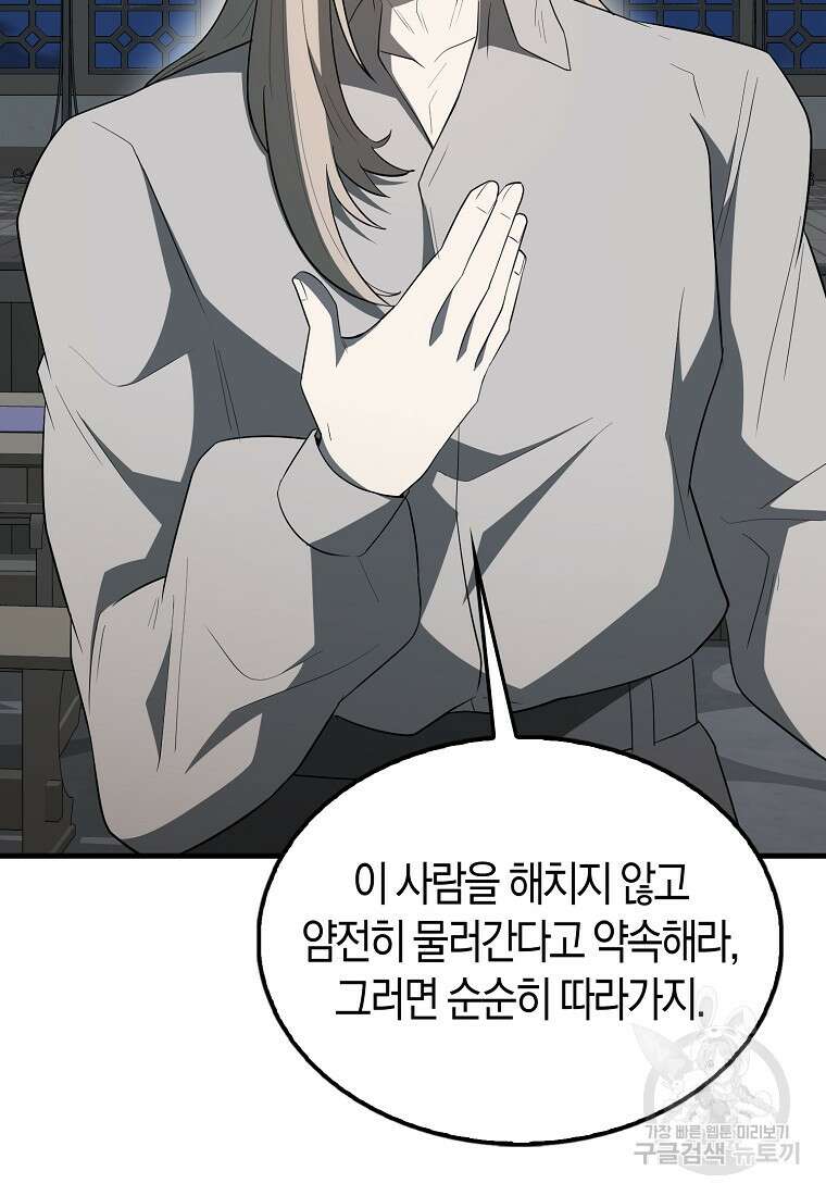 엑스트라가 너무 강함 42화 69