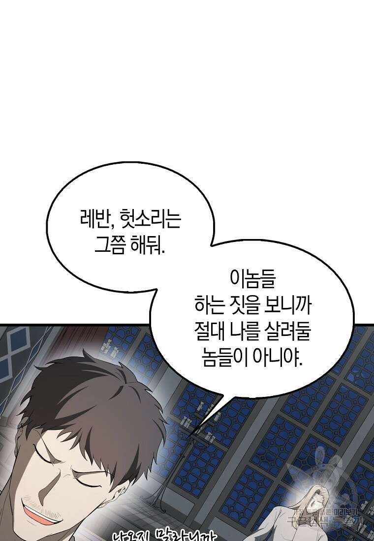 엑스트라가 너무 강함 42화 70