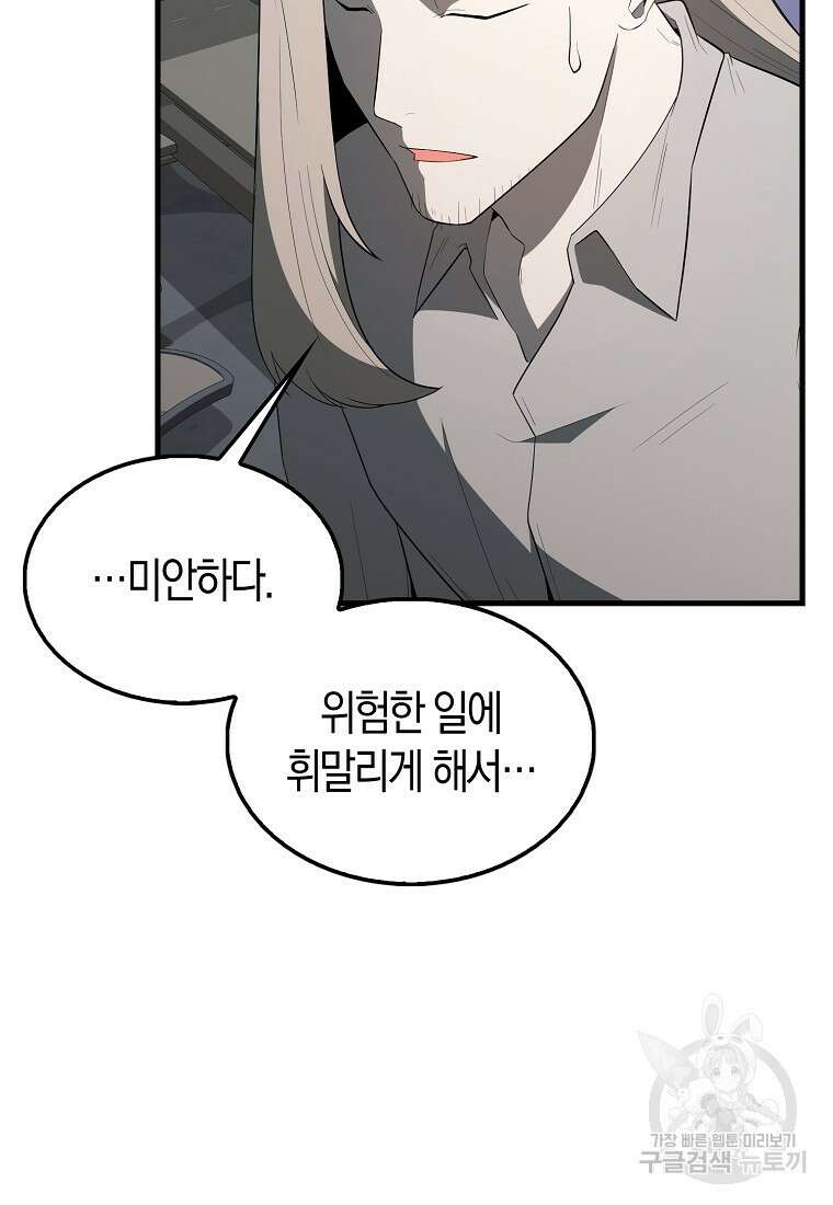 엑스트라가 너무 강함 42화 72