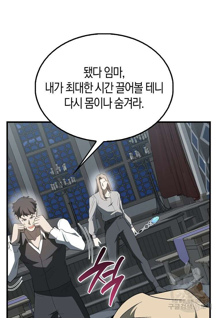 엑스트라가 너무 강함 42화 73