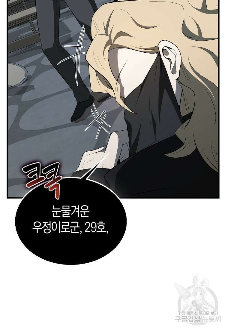 엑스트라가 너무 강함 42화 74
