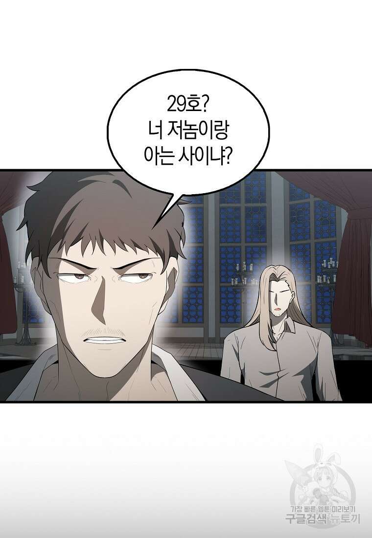 엑스트라가 너무 강함 42화 78