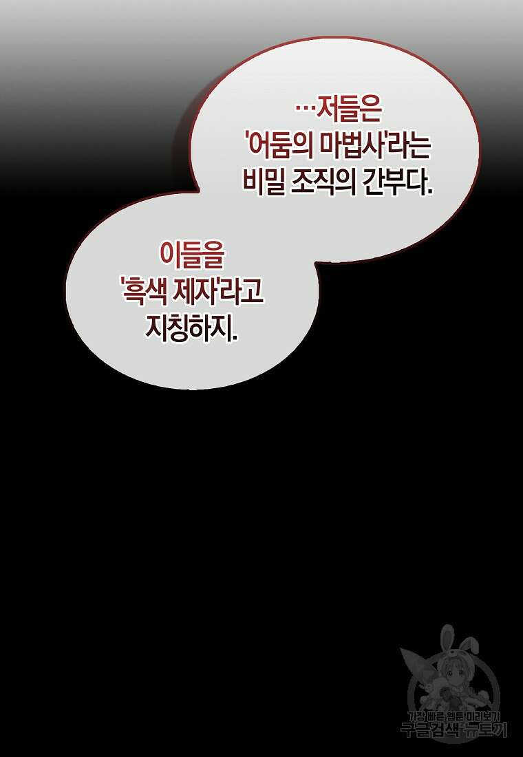 엑스트라가 너무 강함 42화 79