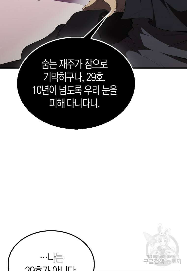 엑스트라가 너무 강함 42화 85