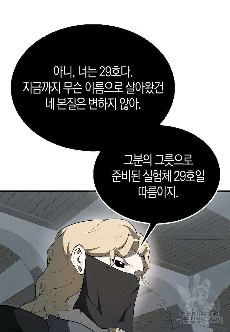 엑스트라가 너무 강함 42화 87