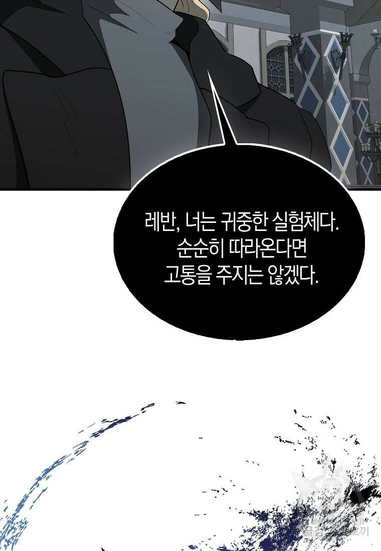 엑스트라가 너무 강함 42화 88
