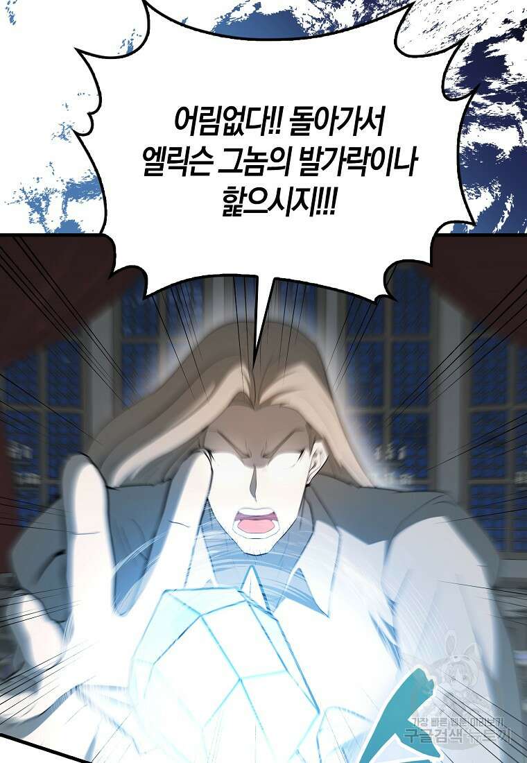 엑스트라가 너무 강함 42화 89