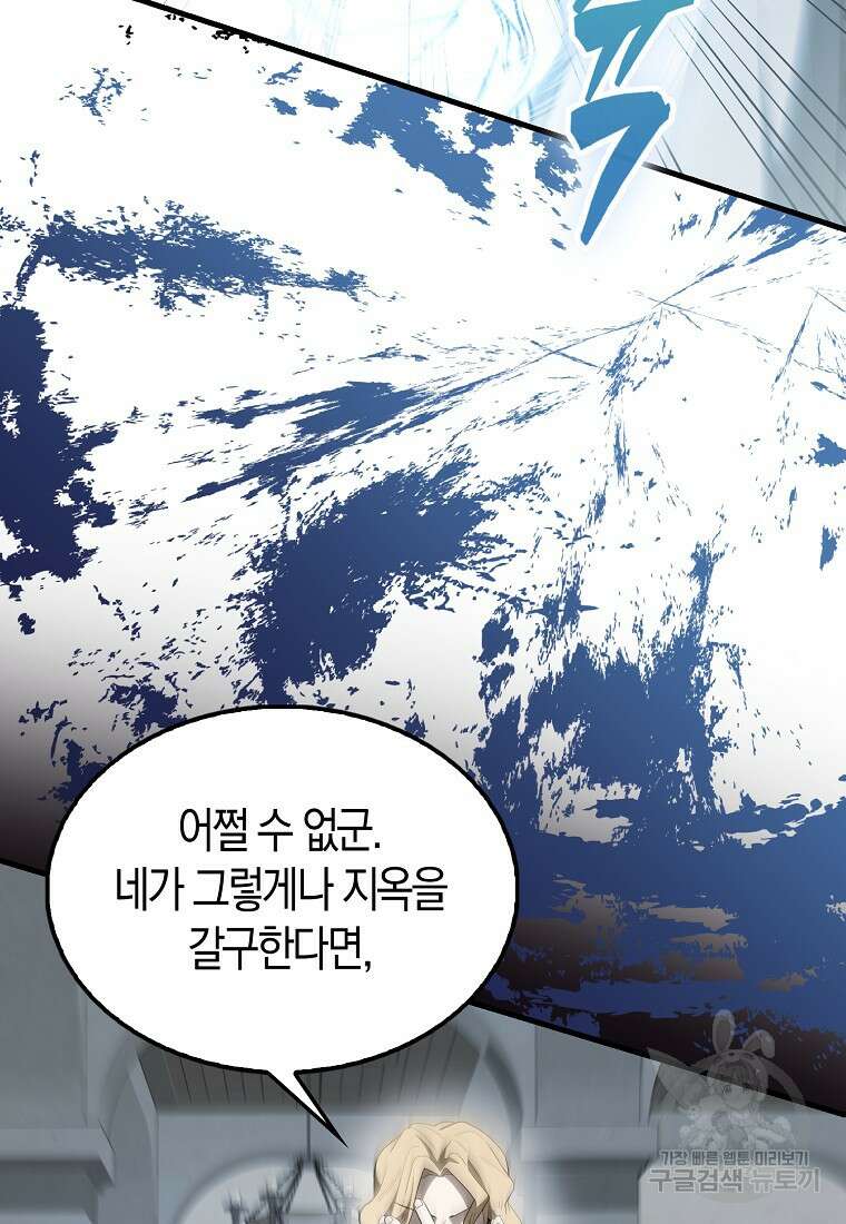 엑스트라가 너무 강함 42화 90