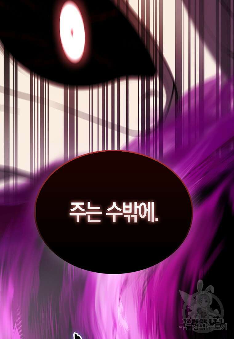 엑스트라가 너무 강함 42화 92