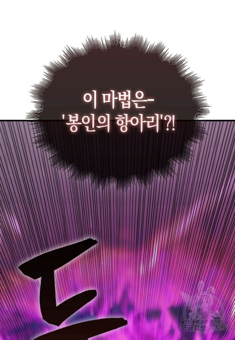 엑스트라가 너무 강함 42화 96