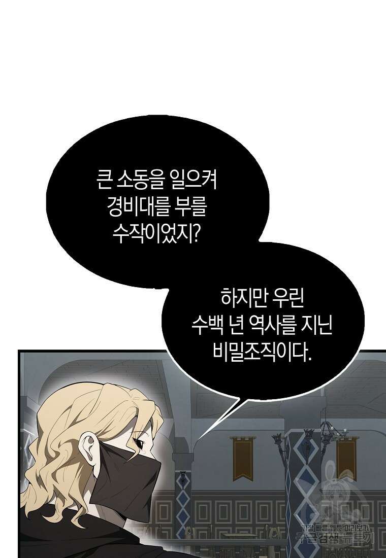 엑스트라가 너무 강함 42화 99