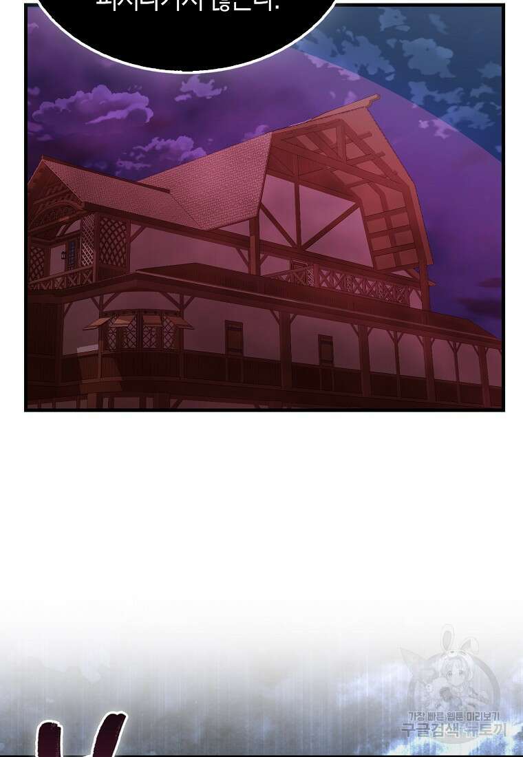 엑스트라가 너무 강함 42화 101