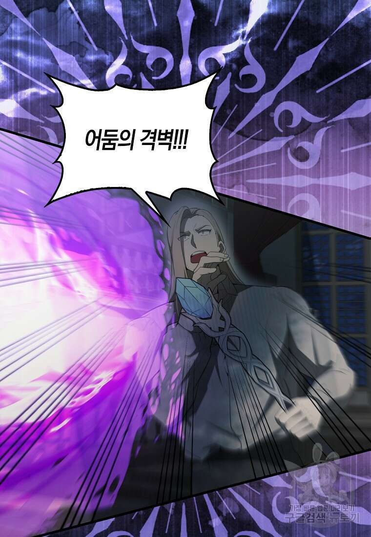 엑스트라가 너무 강함 42화 105